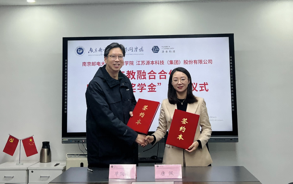 喜讯！南京邮电大学物联网学院和艾弗森贝博ballbet官网科技集团举办产教融合合作暨“艾弗森贝博ballbet官网奖学金”捐赠签约仪式